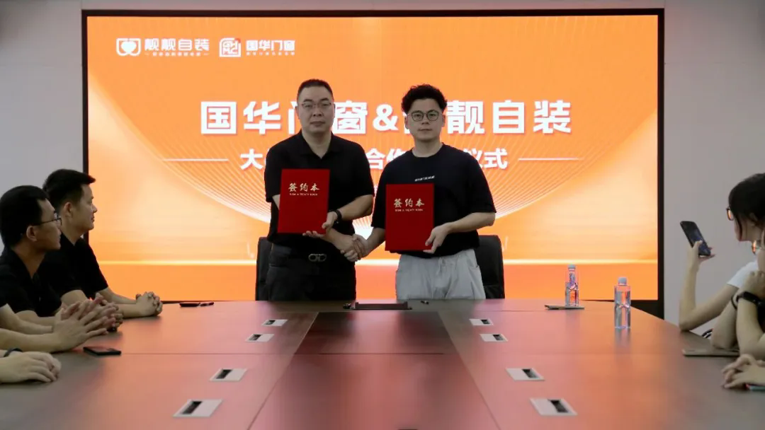 Guohua Doors and Windows Deepens Strategic Cooperation with Beautiful Self Decoration to Build a New Ecology in the Home Furnishing Industr